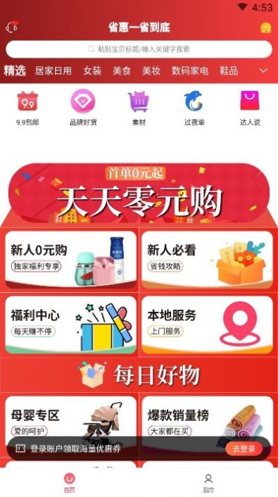 省惠APP 1