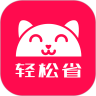 轻松省app