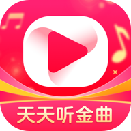 天天听金曲红包版 1.0.1
