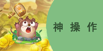 神操作手游大全