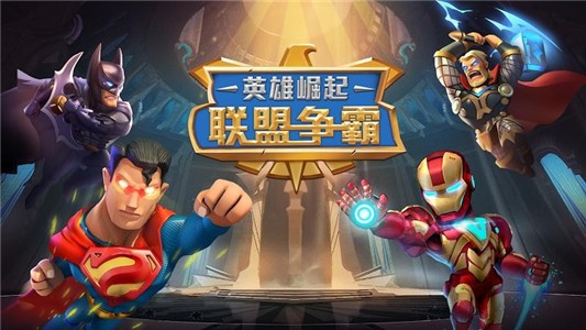 联盟争霸英雄崛起手游版本大全