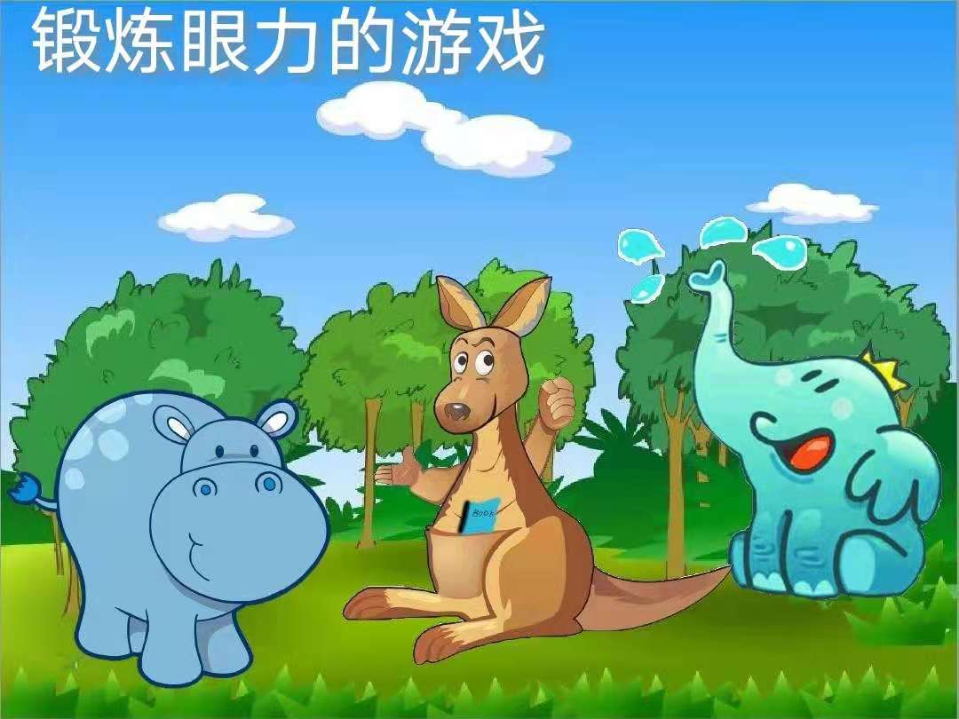 锻炼眼力的游戏合集