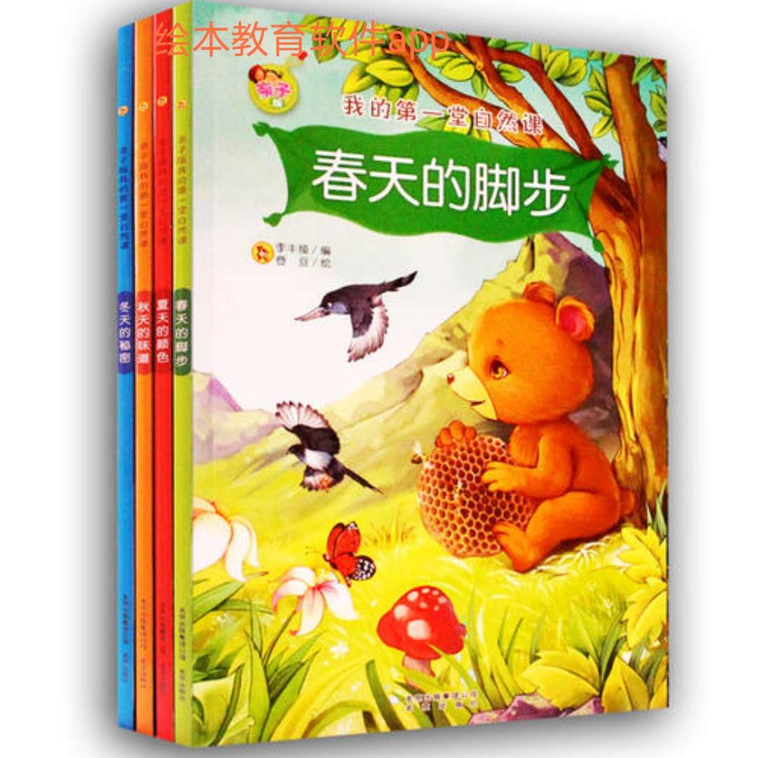 绘本教育app合集