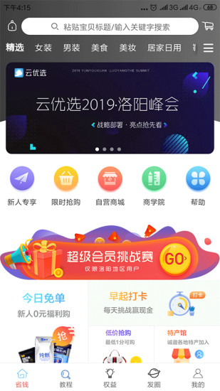 云优选app 1
