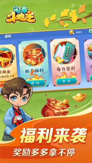 閑來斗地主app 1