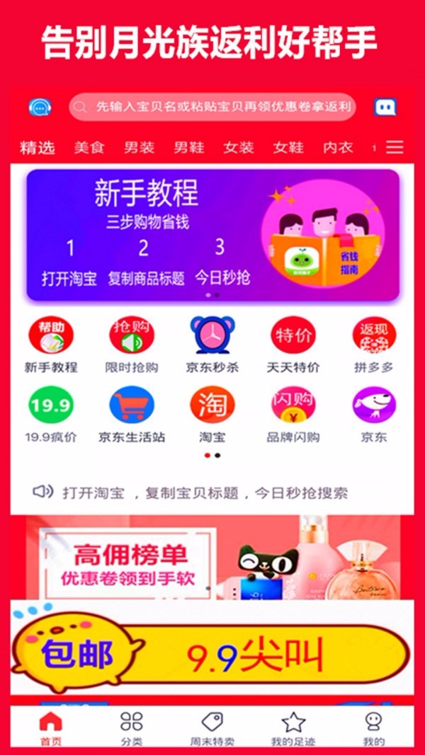 今日秒抢app 1