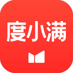 度小满
