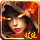 魔神战纪无限版