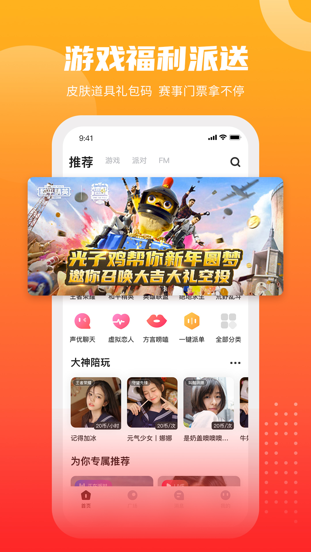 GOGO语音最新版 1