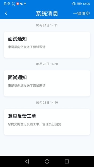 长海招聘 截图