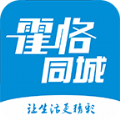 霍恪同城app