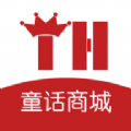 童话新零售app