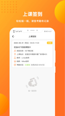 优加青少英语APP 1