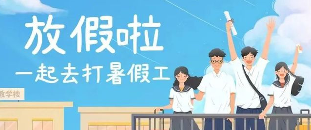暑假兼职APP