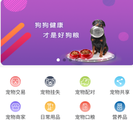 栖宠app 1