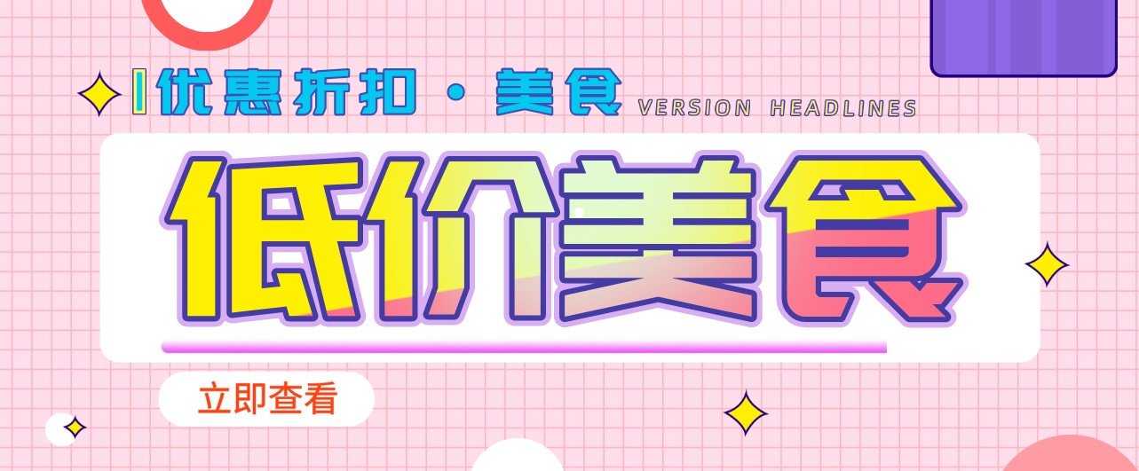 可以打折的美食app