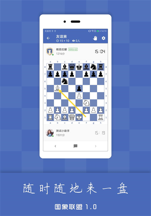 国象联盟app v1.12.3_绿色下载网_学习办公 国象联盟app v1.12.3_绿色下载网_学习办公_国象联盟app