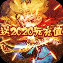 乱世王者互通版