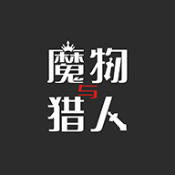 魔物与猎人免广告版