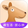 趣拼万象app