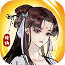 仙与仙途游戏