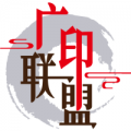 广印联盟平台