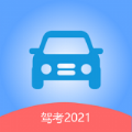 驾考2025