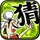 疯狂成语消消乐终极版