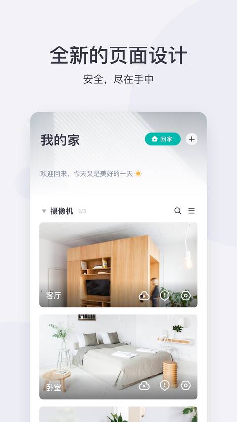 小蚁智能摄像机app 1