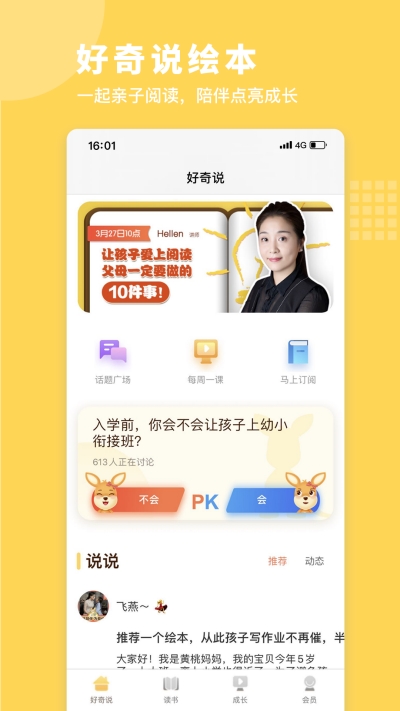好奇说绘本阅读APP 1
