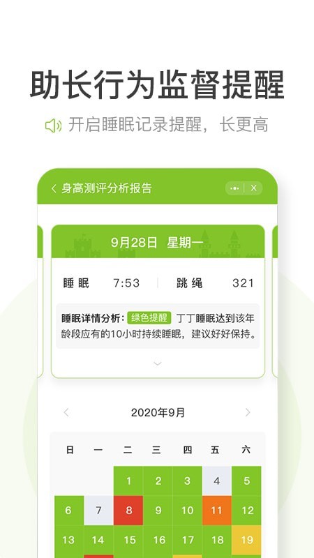 高小鹿身高簿 截图