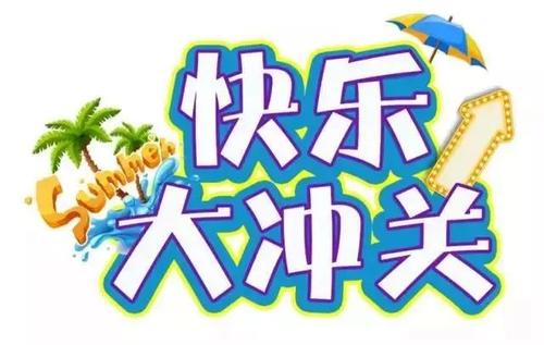 冲关游戏合集