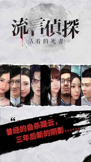 流言侦探 1
