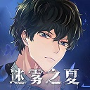 迷雾之夏完整版