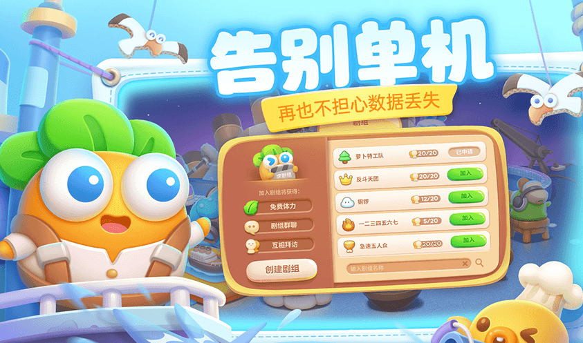 保卫萝卜app 6