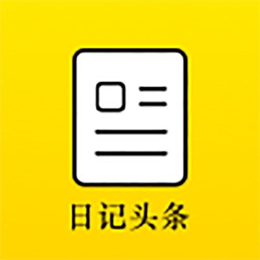 日记头条app