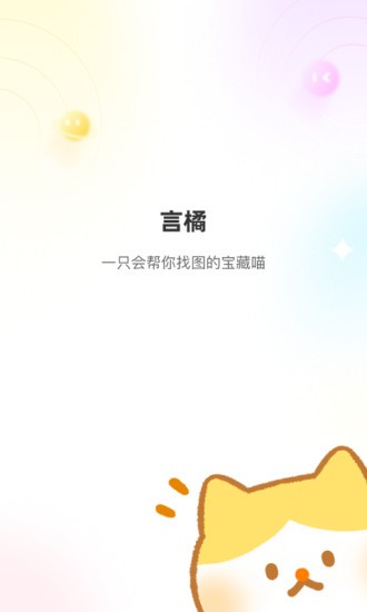言橘app 1