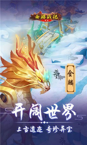 西游战记游戏 1