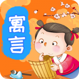 寓言故事APP