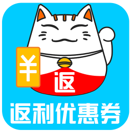 返利优惠券联盟app