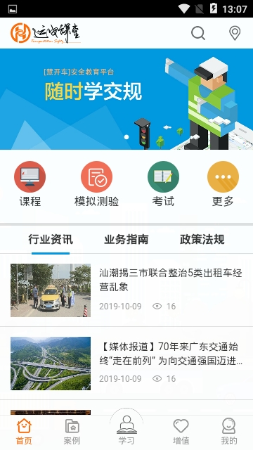 运安课堂 1