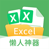 非凡表格软件
