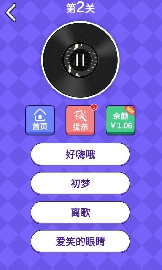 猜歌训练营红包版 1