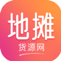 地摊货源网app