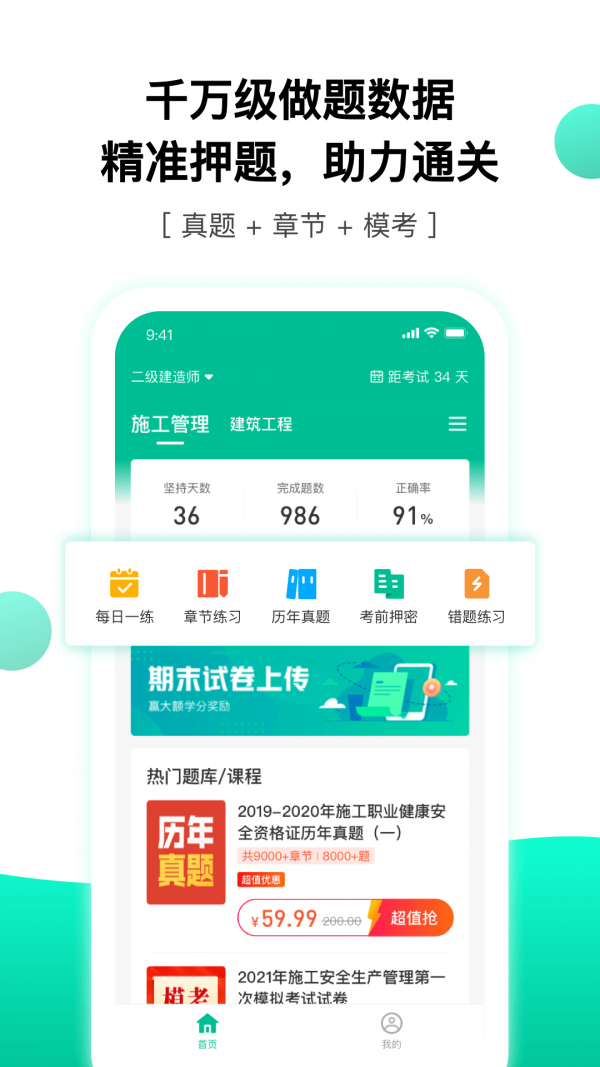押题库 1