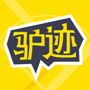 驴迹导游版