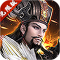 三国群英纪游戏