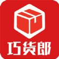 巧货郎购物APP