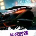 终极狂飙之生死时速最新版