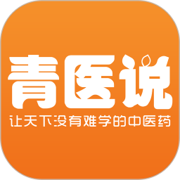 青医说